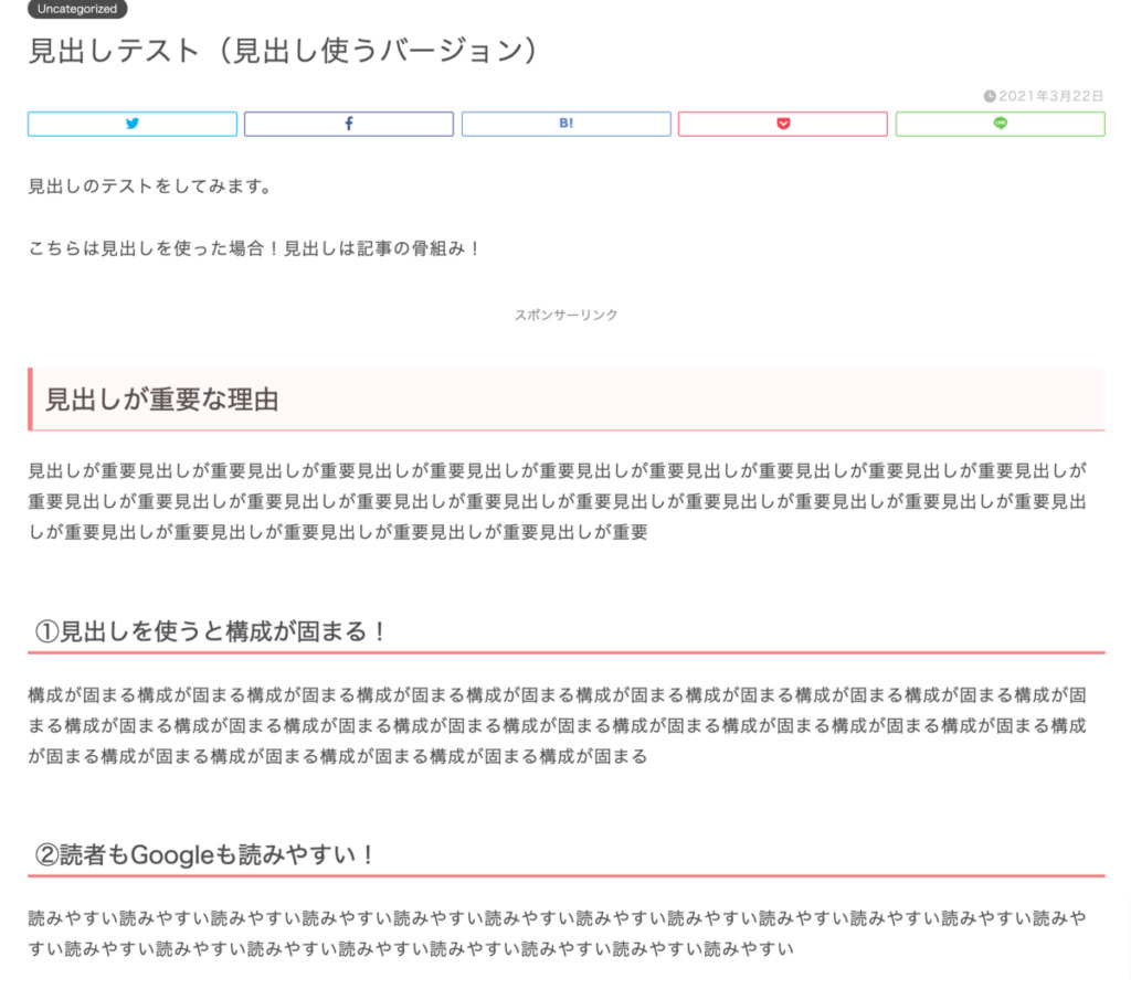 見出しを使用した場合の記事