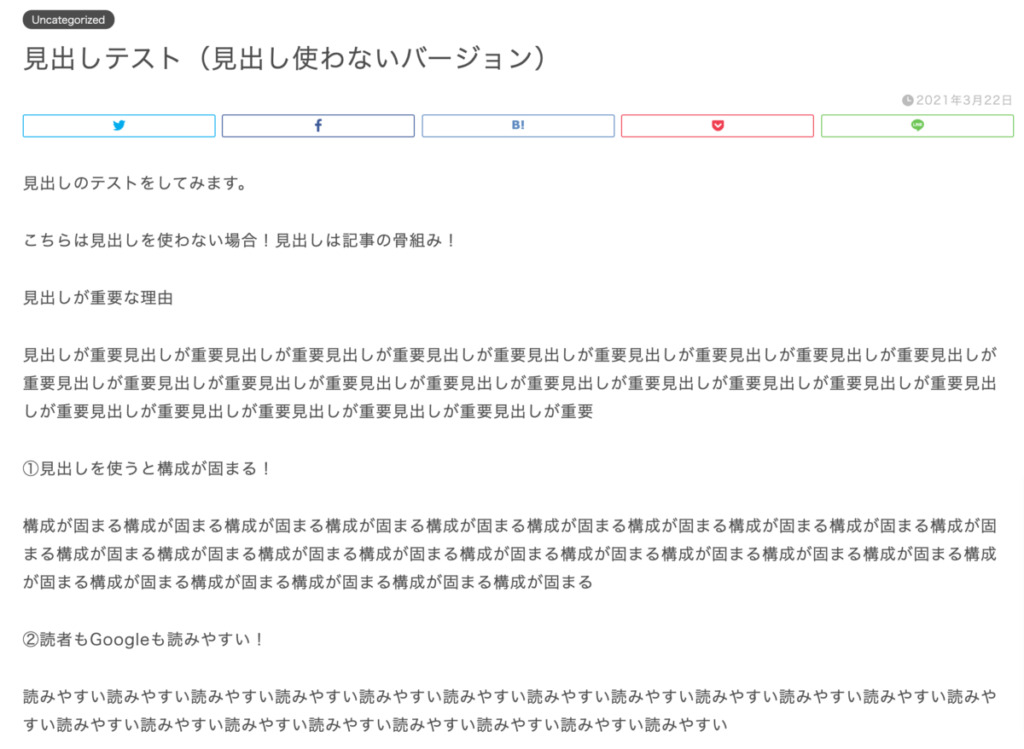 見出しを使用しない場合の記事