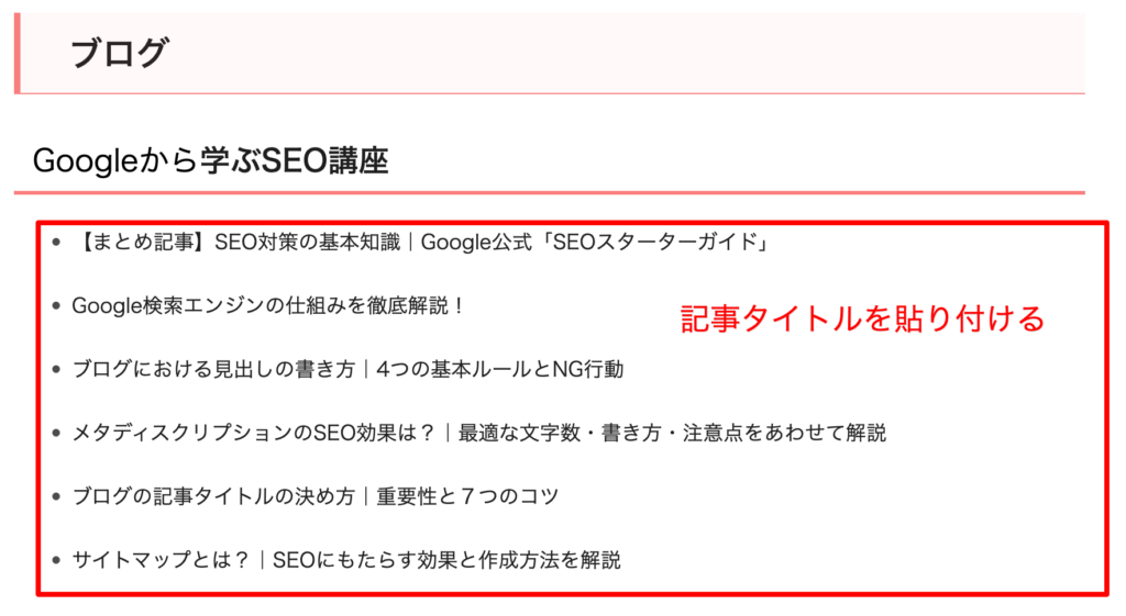 記事タイトルを貼り付ける