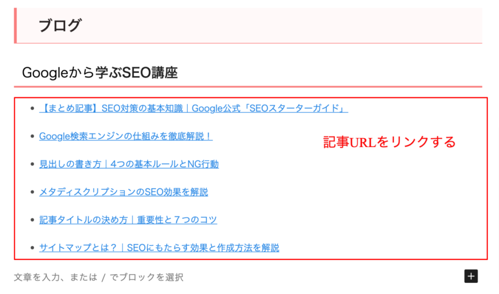 記事URLをリンクする