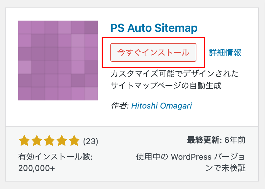 「PS Auto Sitemap」をインストール