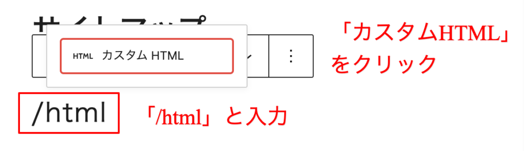 カスタムHTMLをクリックする