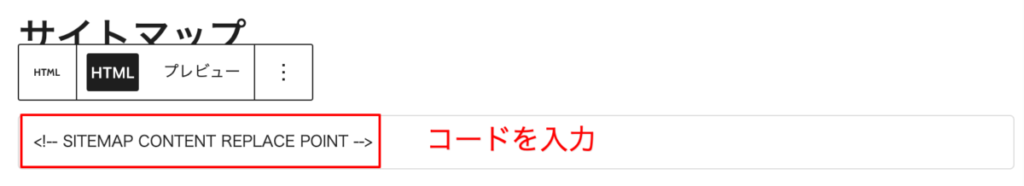 カスタムHTMLの入力バーにコードを入力する