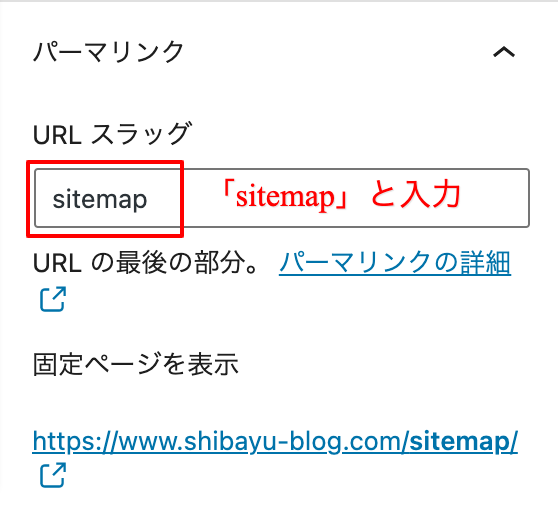 パーマリンクをsitemapに変更する