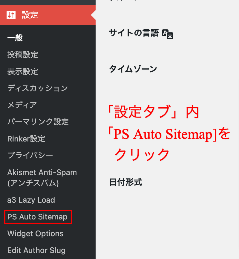 WordPressの設定から「PS Auto Sitemap」をクリックする