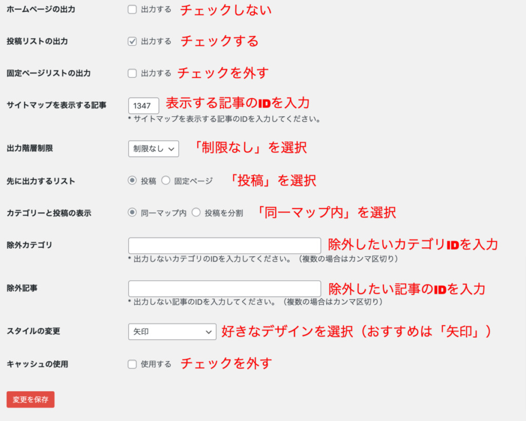 「PS Auto Sitemap」の詳細設定を行う