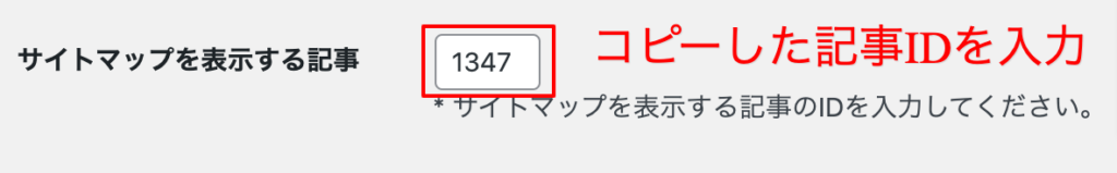 コピーした記事IDを入力する