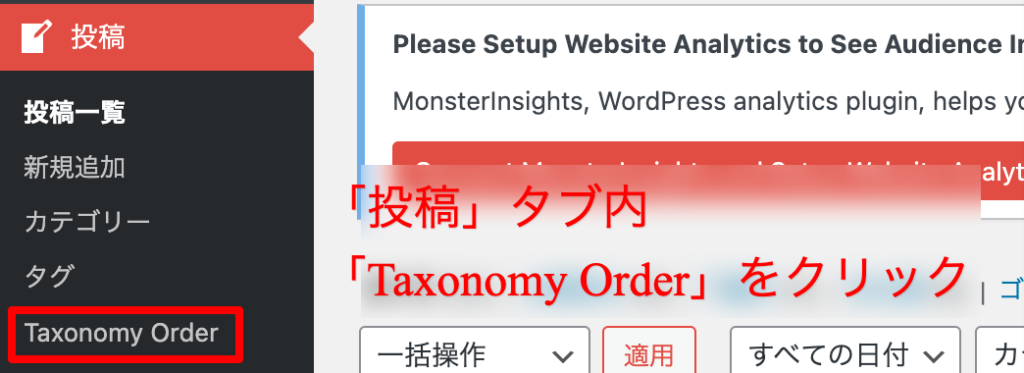 「Category Order and Taxonomy Terms Order」をクリックする