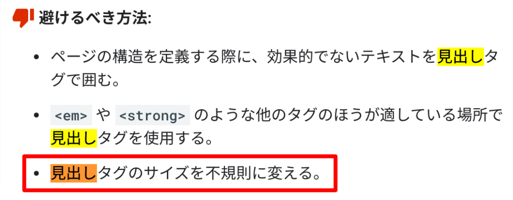 見出しタグのサイズを不規則に変えない