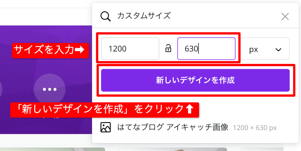 作りたいカスタムサイズを入力し、あ新しいデザインを作成をクリックする