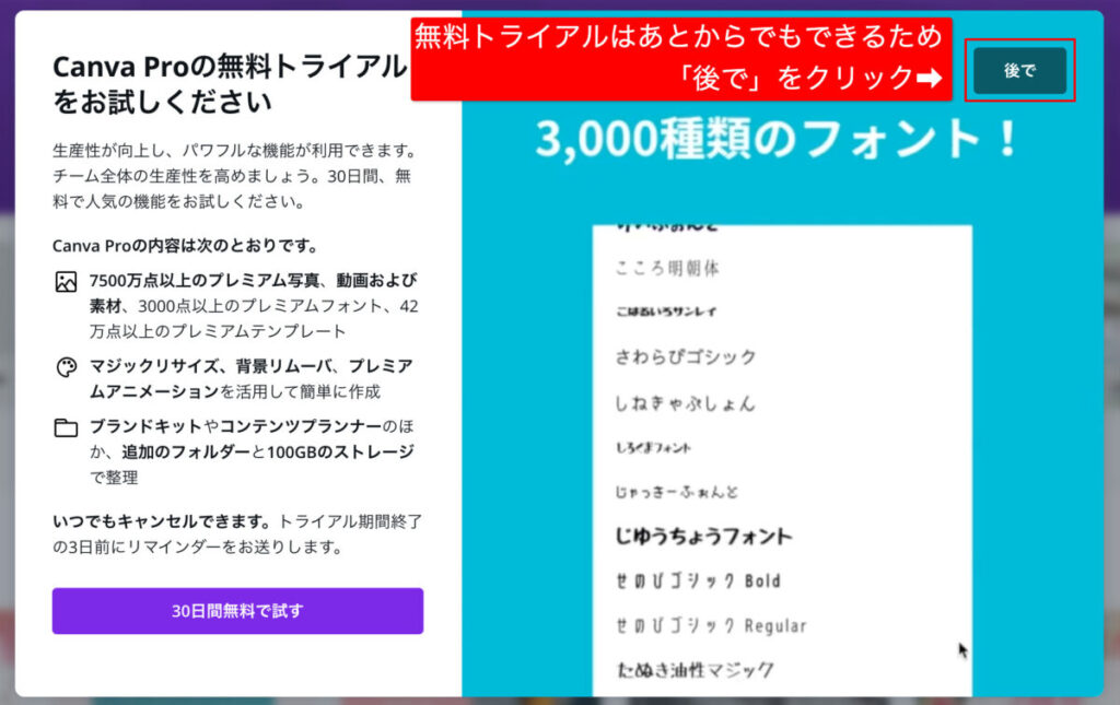 無料トライアルの実施可否を選択する