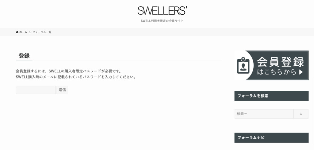 SWELLERS'会員登録フォーム