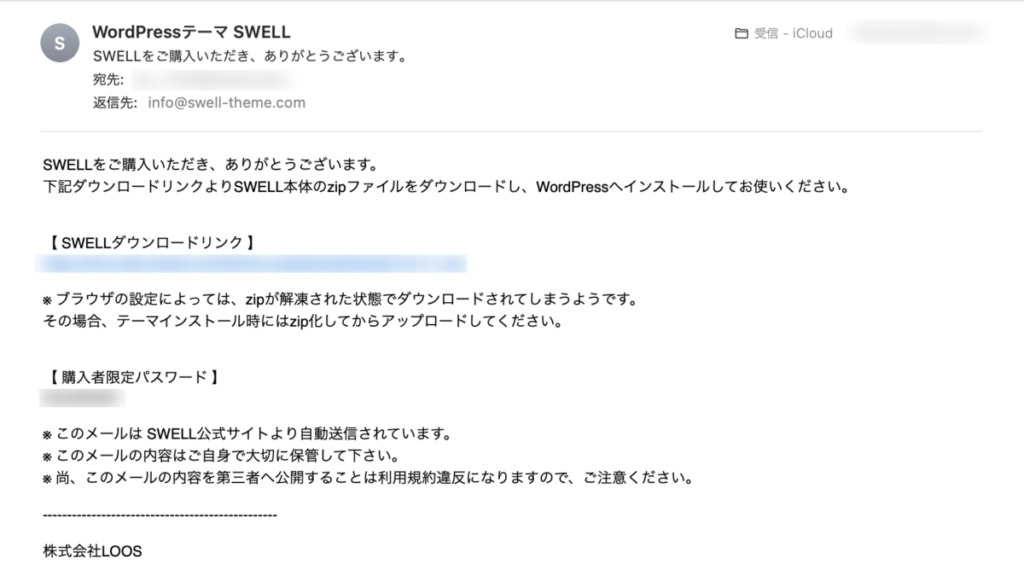 SWELLからの購入完了メール