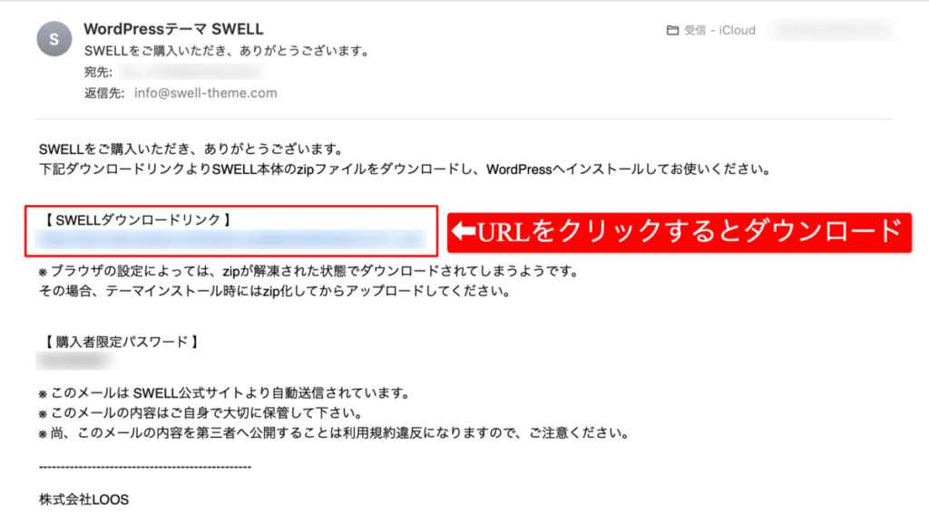 ダウンロードURLをクリックしてSWELL親テーマをダウンロードする