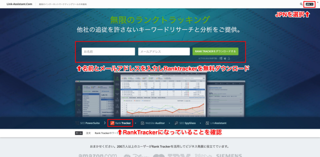 Rank Tracker公式サイトで名前・メールアドレスの入力