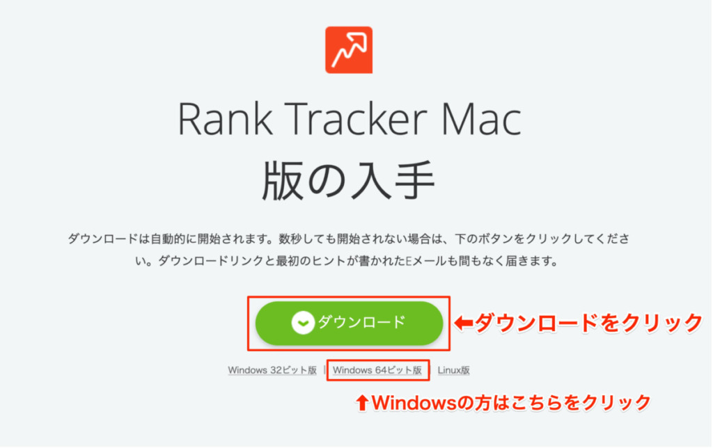 Rank Trackerソフトのダウンロード
