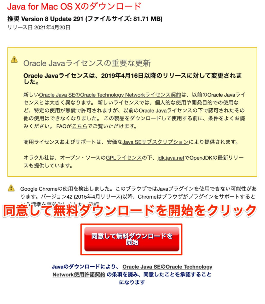 「同意して無料ダウンロードを開始」をクリック