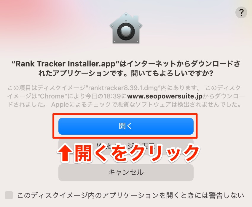 Rank Tracker.appを開く