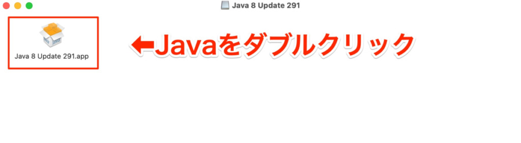 Java.appをダブルクリック