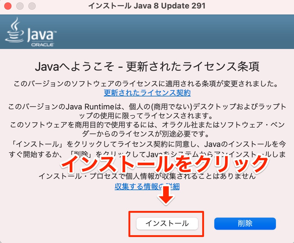 Javaのインストール