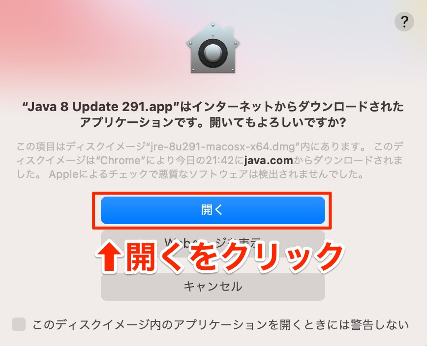 Java.appを開く