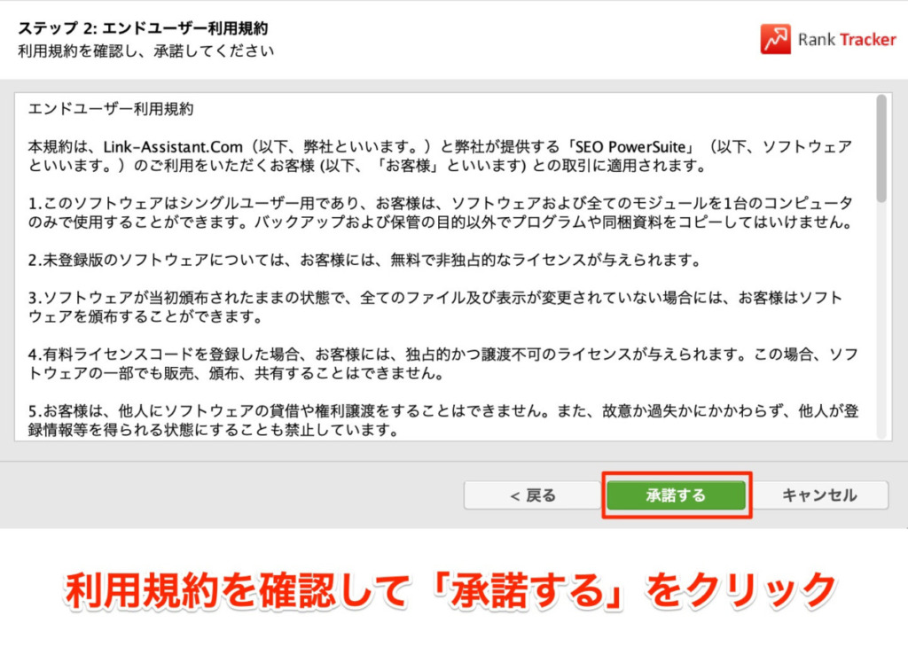 Rank Trackerの利用規約に承諾する