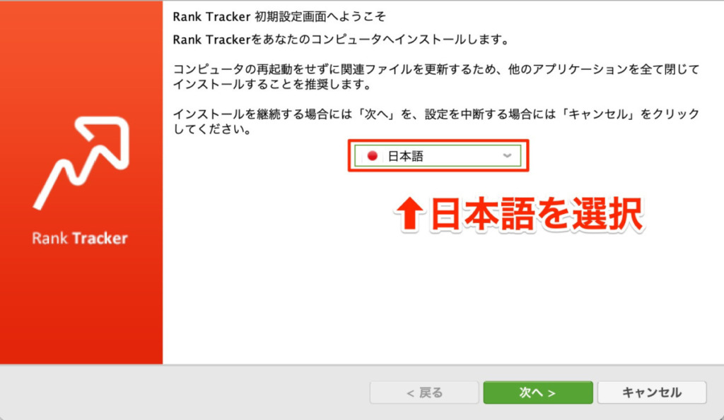 Rank Trackerを日本語に設定