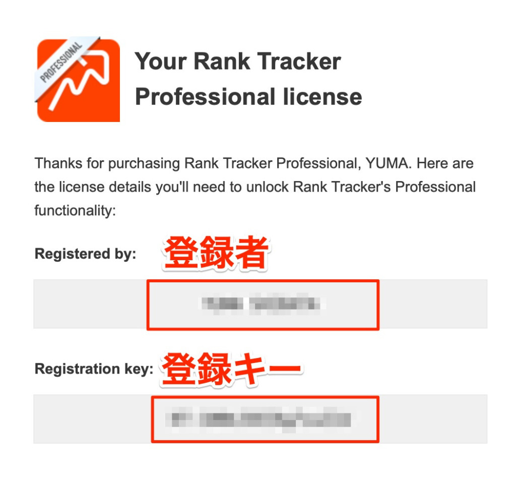 Rank Trackerのライセンス通知メール