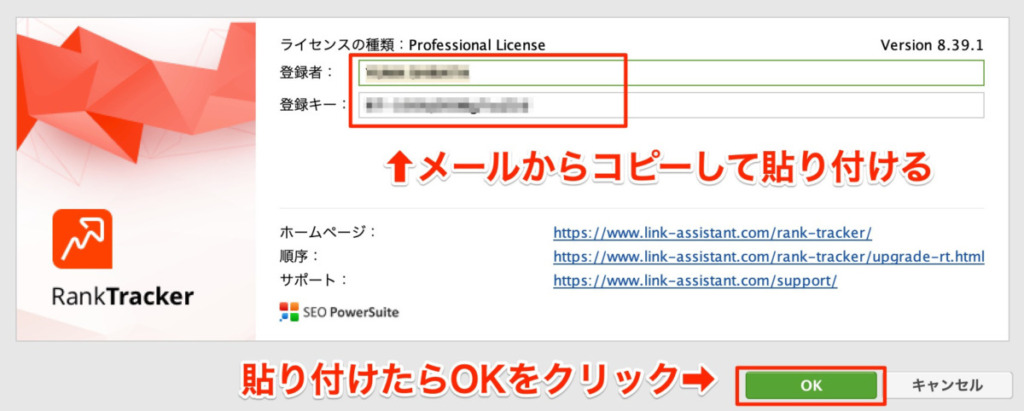 登録者およびRank Trackerの登録キーを入力
