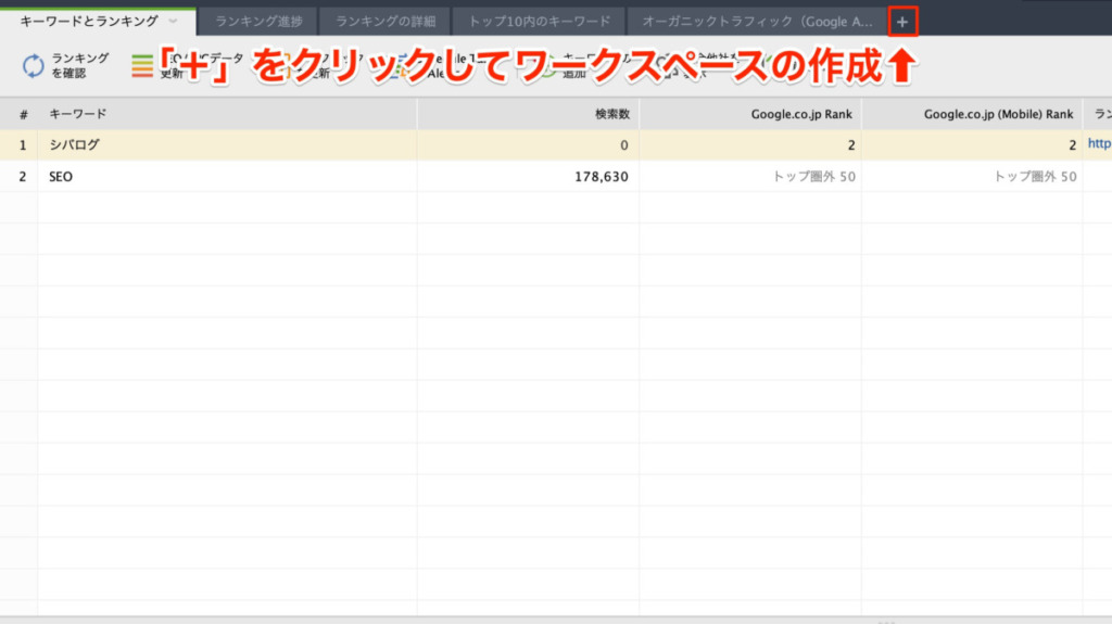 Rank Trackerで新規ワークスペースを作成