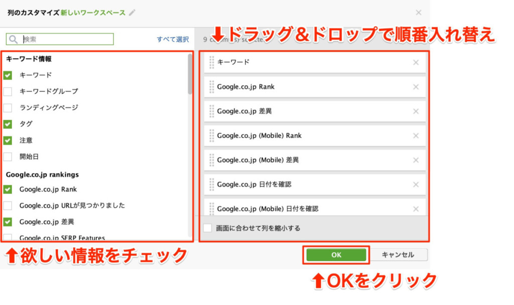 Rank Trackerで追跡したい情報を選択