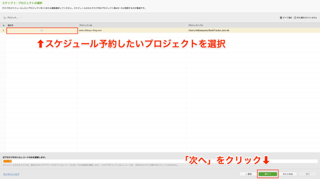 スケジュール予約したいプロジェクトを選択