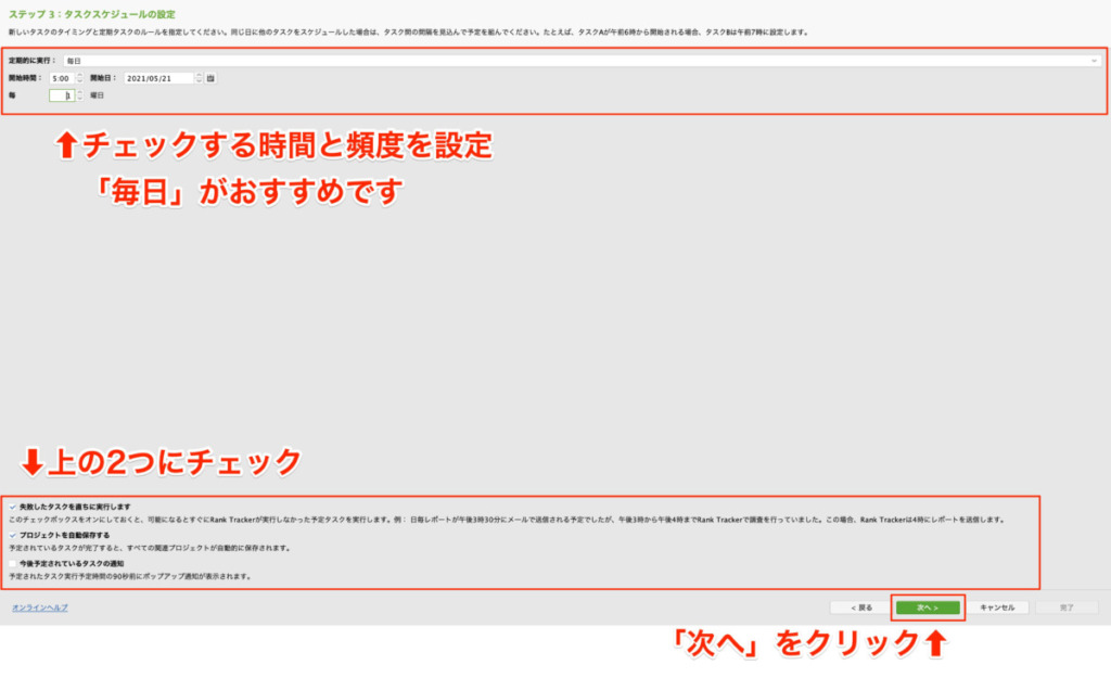 チェックする時間と頻度を設定