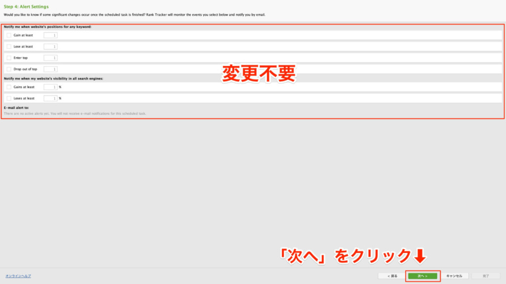 変更不要、次へをクリック