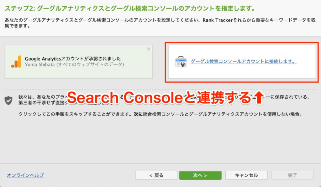 「Google検索コンソールアカウントに接続します」をクリック