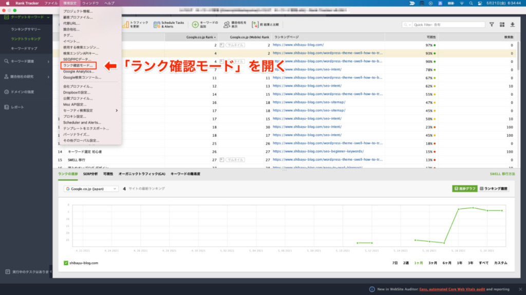 Rank Trackerで「ランク確認モード」を開く