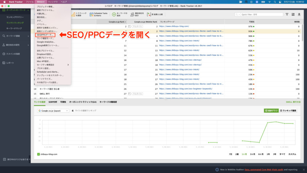 Rank Trackerで「SEO/PPCデータ」を開く