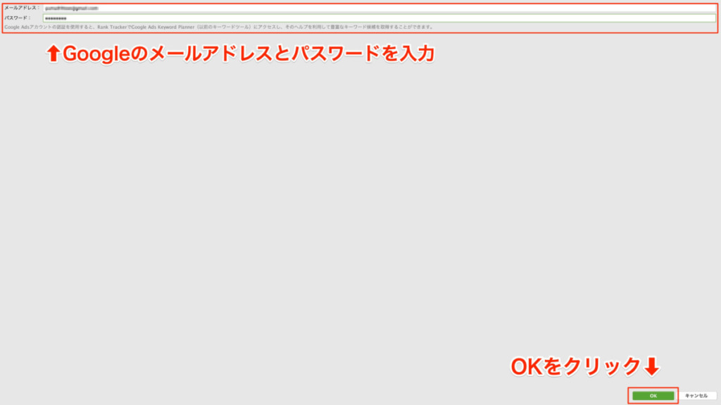 Googleのメールアドレス・PWを入力しOKをクリック
