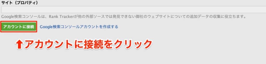 アカウントに接続をクリック