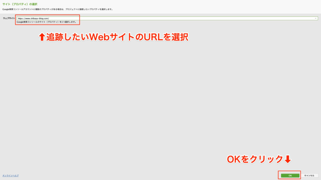 追跡したいサイトのURLを入力