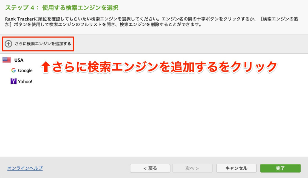 さらに検索エンジンを追加するをクリック