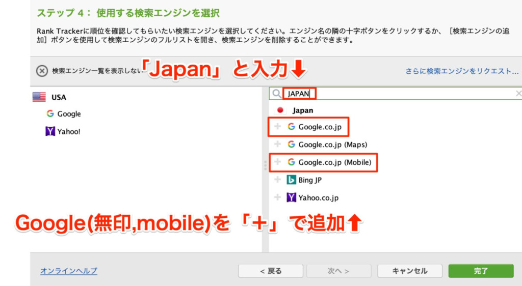 Rank Trackerに日本版Googleを追加