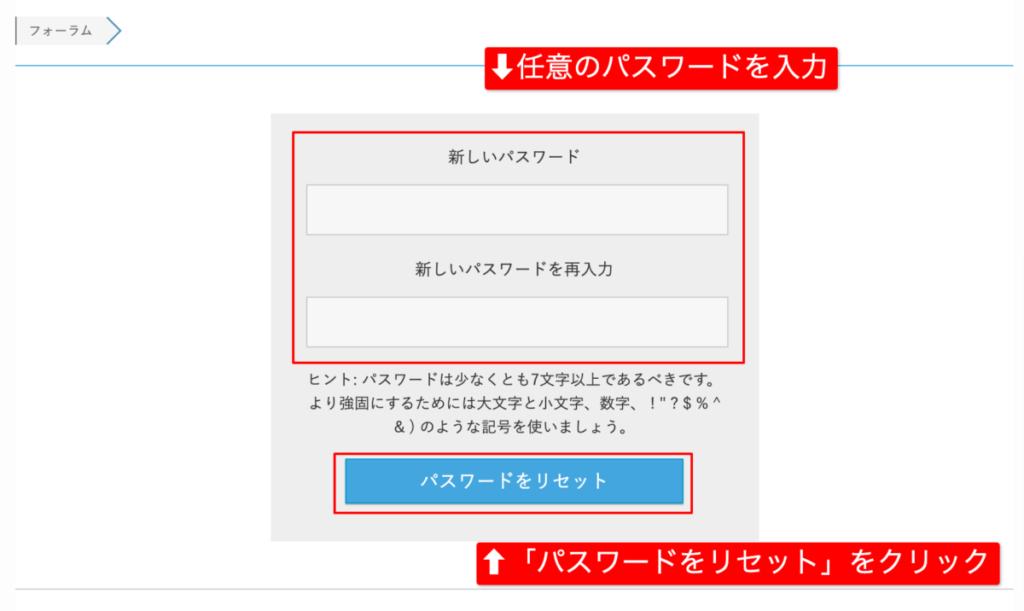 任意のパスワードを入力し、「パスワードをリセット」をクリックする。