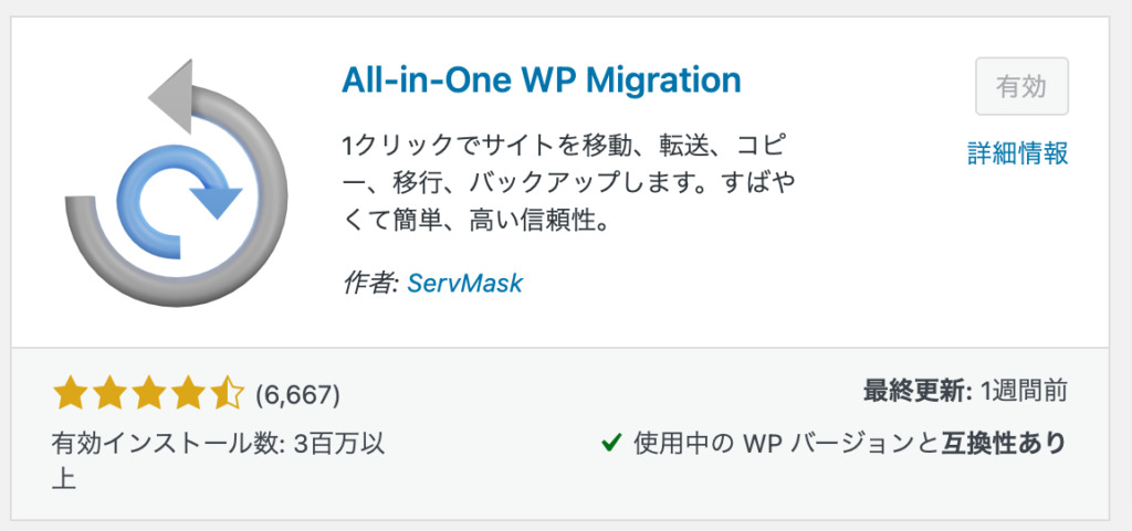 All-in-one WP Migration