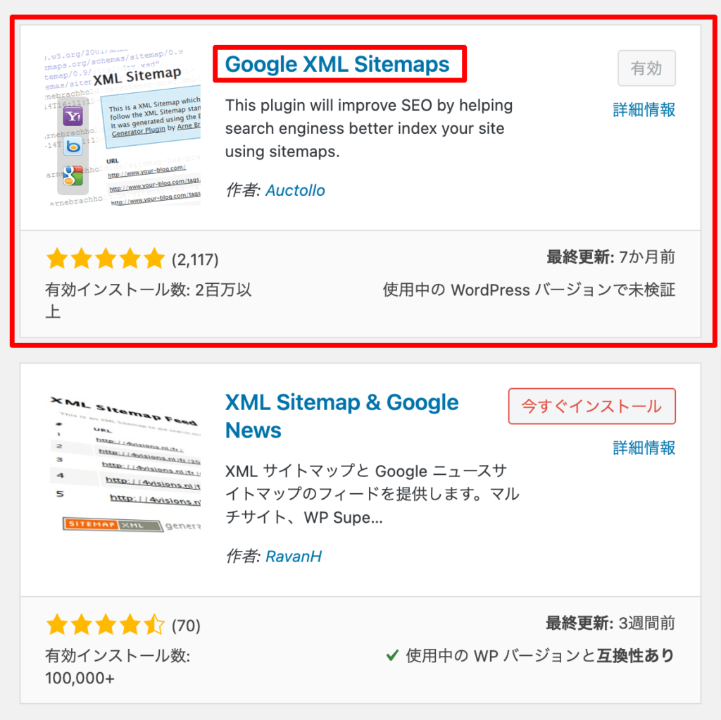 プラグインGoogleXMLSitemaps