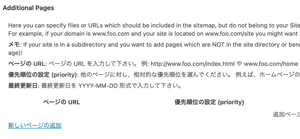 GoogleXMLSitemapsのページを追加する設定