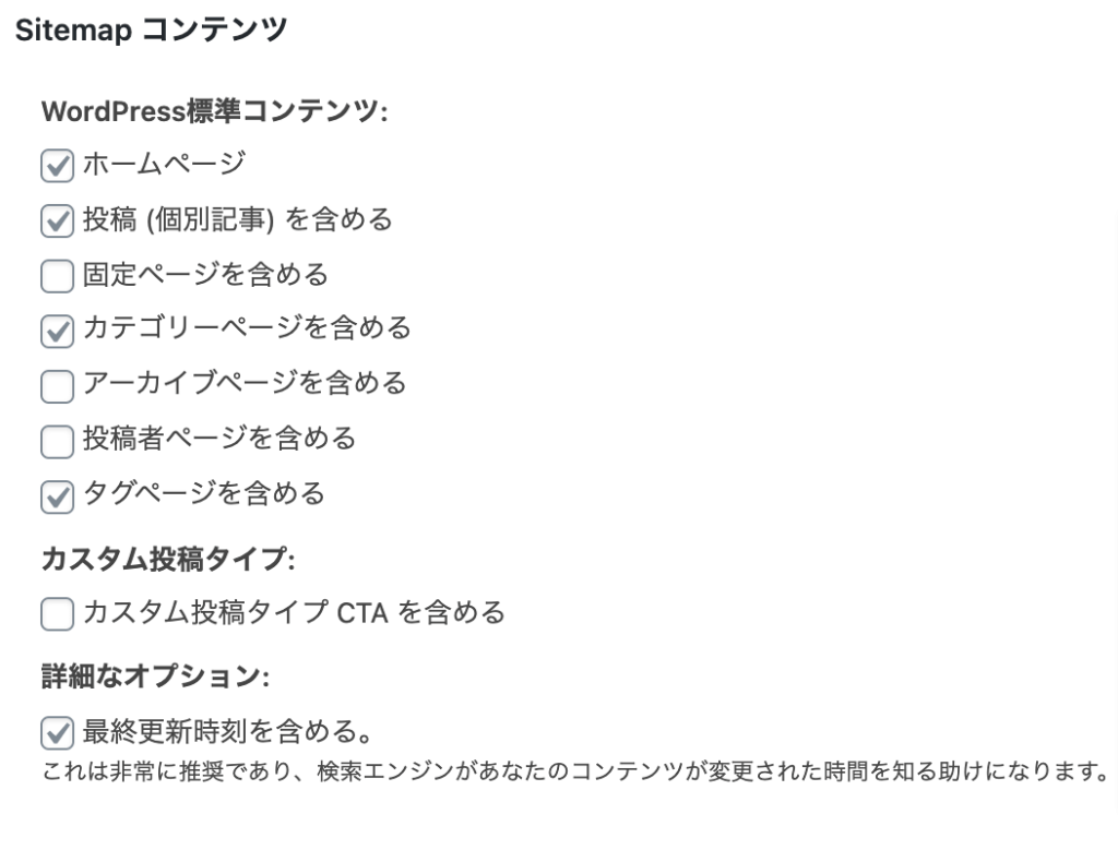 GoogleXMLSitemapsで送信する記事の設定