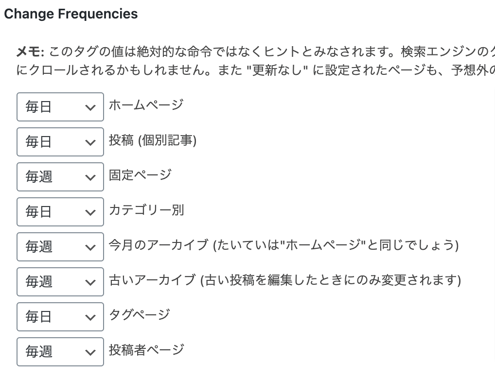 GoogleXMLSitemapsの更新頻度の設定