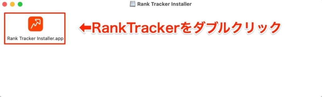 Rank Tracker.appをダブルクリック