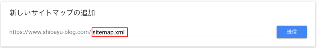 サーチコンソールにサイトマップを追加する